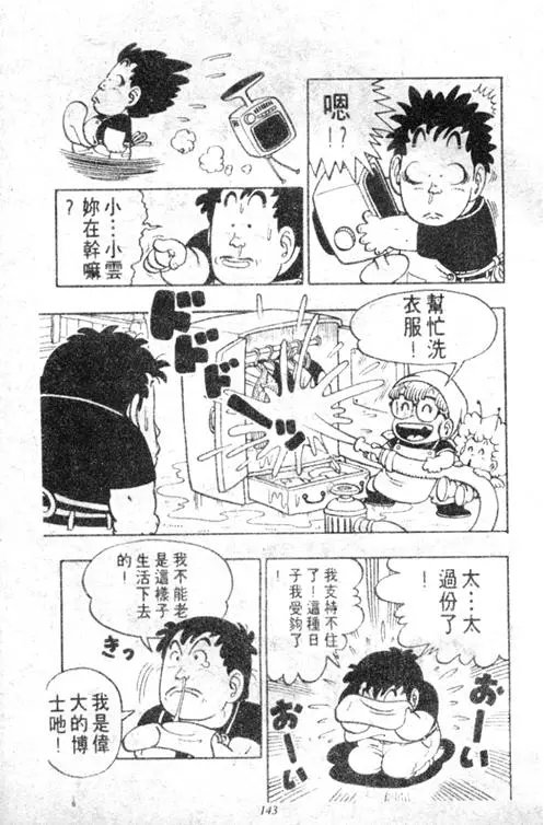 Chapitre 5 — Dr. Slump Vol. 5 — 怪物之夜 — page 143