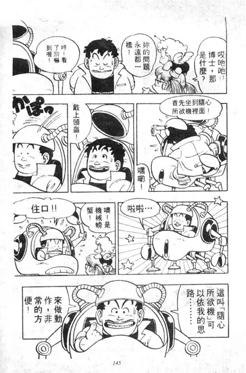 Chapitre 5 — Dr. Slump Vol. 5 — 怪物之夜 — page 145