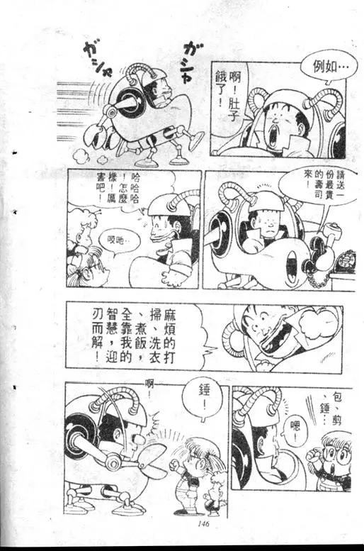 Chapitre 5 — Dr. Slump Vol. 5 — 怪物之夜 — page 146