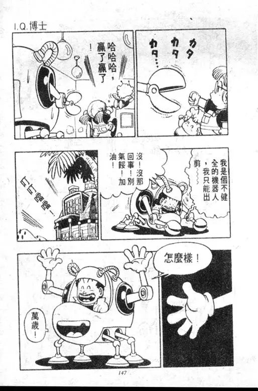 Chapitre 5 — Dr. Slump Vol. 5 — 怪物之夜 — page 147