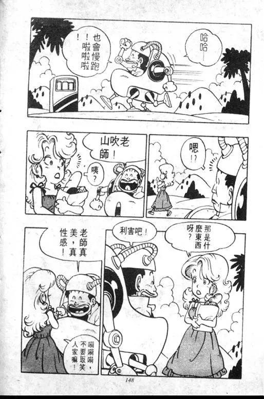 Chapitre 5 — Dr. Slump Vol. 5 — 怪物之夜 — page 148