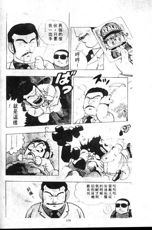 Chapitre 5 — Dr. Slump Vol. 5 — 怪物之夜 — page 156