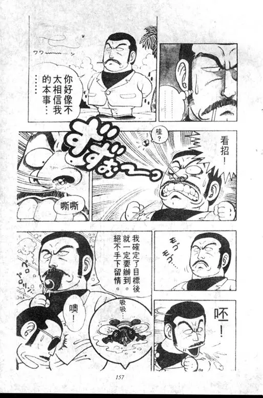 Chapitre 5 — Dr. Slump Vol. 5 — 怪物之夜 — page 157
