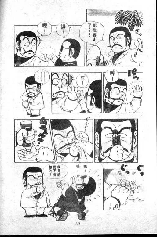 Chapitre 5 — Dr. Slump Vol. 5 — 怪物之夜 — page 158