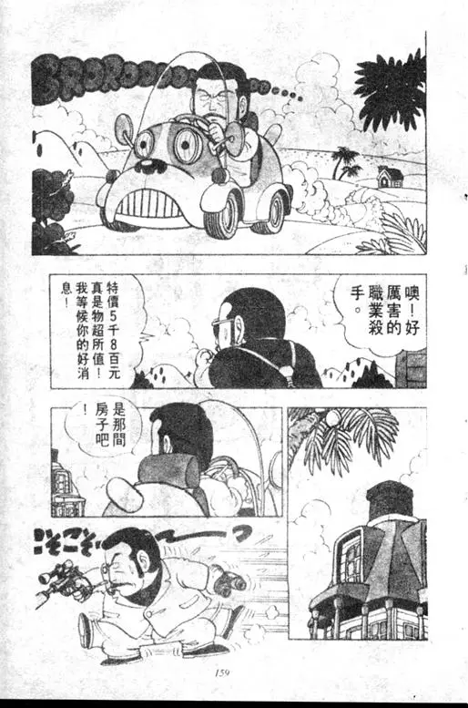 Chapitre 5 — Dr. Slump Vol. 5 — 怪物之夜 — page 159