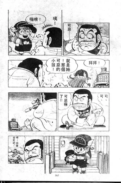 Chapitre 5 — Dr. Slump Vol. 5 — 怪物之夜 — page 161