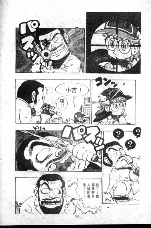 Chapitre 5 — Dr. Slump Vol. 5 — 怪物之夜 — page 162