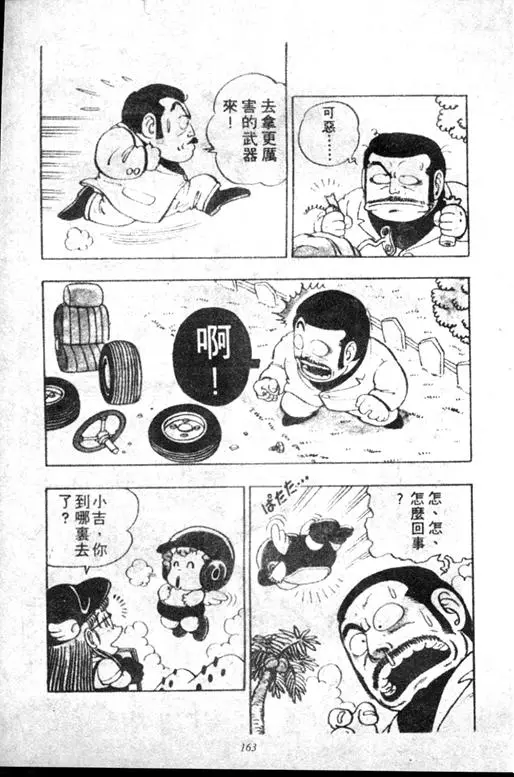 Chapitre 5 — Dr. Slump Vol. 5 — 怪物之夜 — page 163