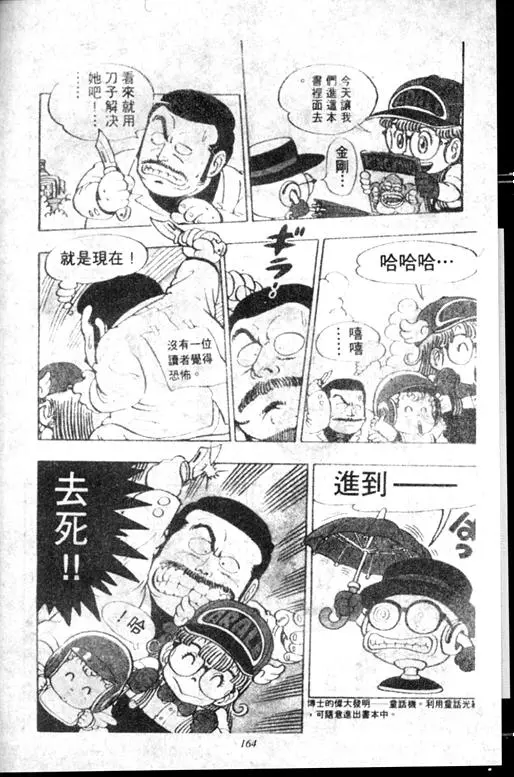 Chapitre 5 — Dr. Slump Vol. 5 — 怪物之夜 — page 164
