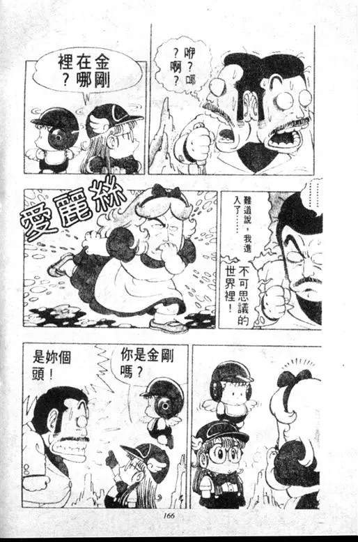 Chapitre 5 — Dr. Slump Vol. 5 — 怪物之夜 — page 166