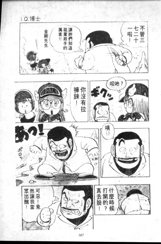 Chapitre 5 — Dr. Slump Vol. 5 — 怪物之夜 — page 167