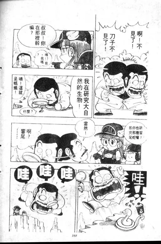 Chapitre 5 — Dr. Slump Vol. 5 — 怪物之夜 — page 168