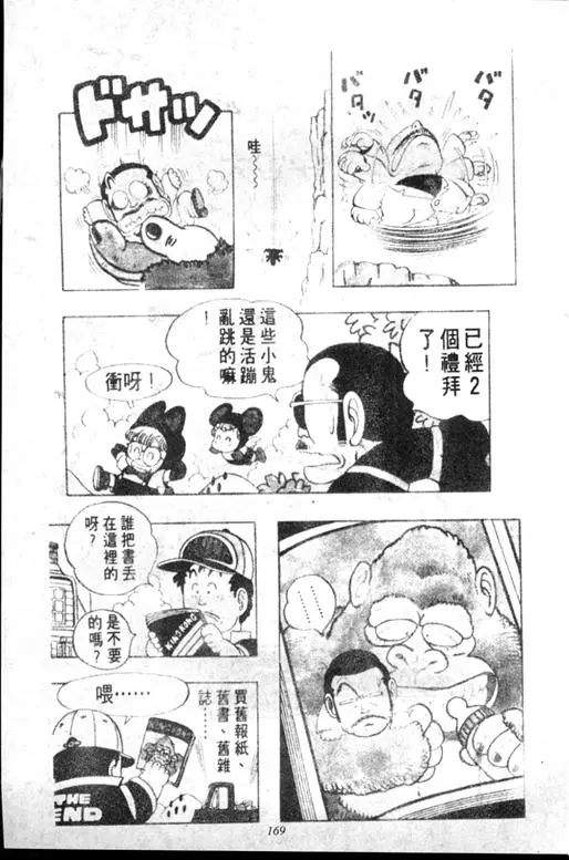 Chapitre 5 — Dr. Slump Vol. 5 — 怪物之夜 — page 169