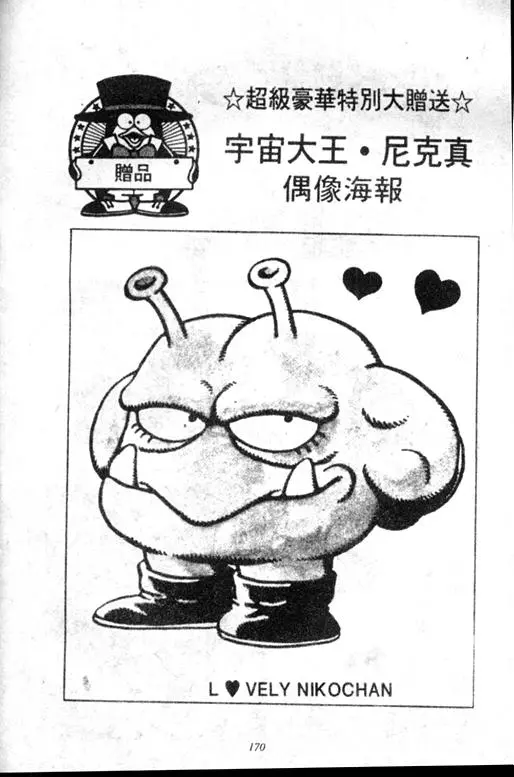 Chapitre 5 — Dr. Slump Vol. 5 — 怪物之夜 — page 170