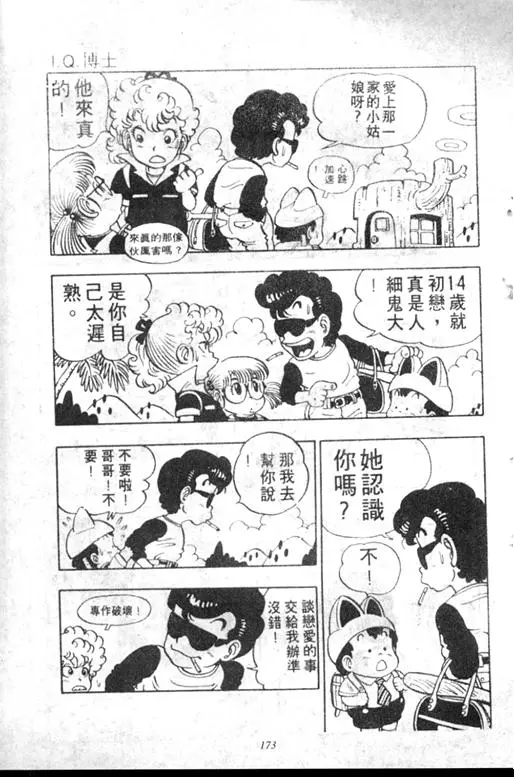 Chapitre 5 — Dr. Slump Vol. 5 — 怪物之夜 — page 173
