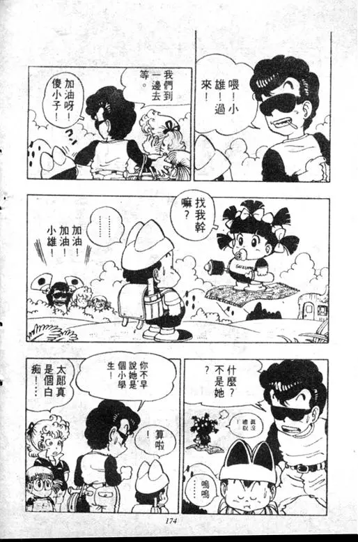Chapitre 5 — Dr. Slump Vol. 5 — 怪物之夜 — page 174