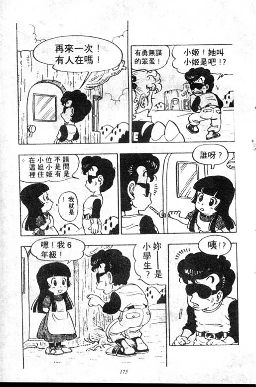 Chapitre 5 — Dr. Slump Vol. 5 — 怪物之夜 — page 175