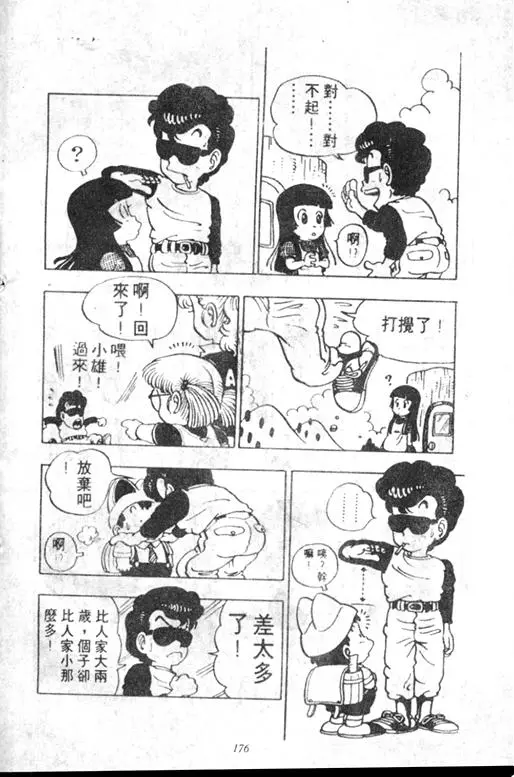 Chapitre 5 — Dr. Slump Vol. 5 — 怪物之夜 — page 176