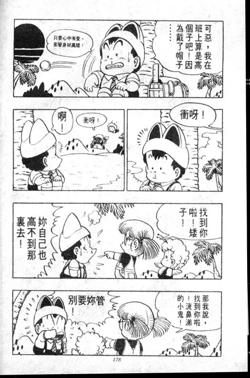 Chapitre 5 — Dr. Slump Vol. 5 — 怪物之夜 — page 178