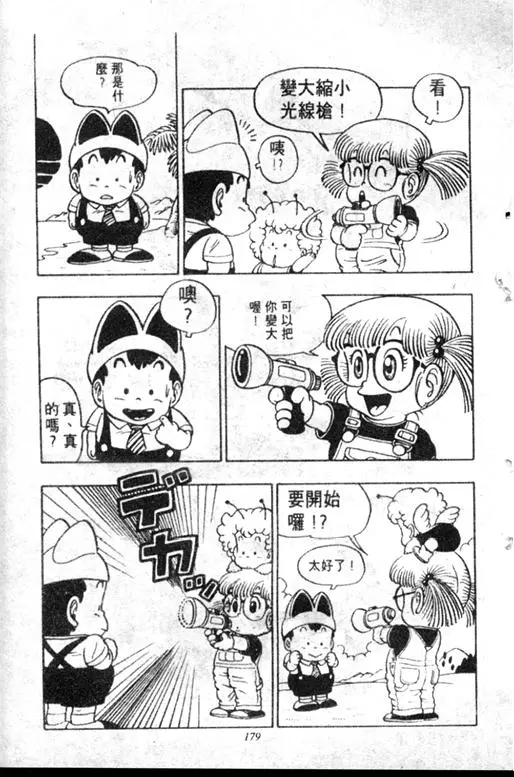 Chapitre 5 — Dr. Slump Vol. 5 — 怪物之夜 — page 179