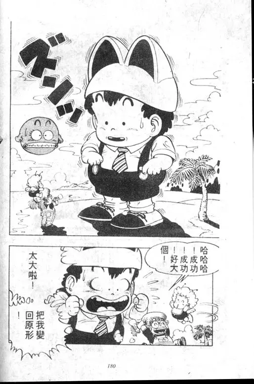 Chapitre 5 — Dr. Slump Vol. 5 — 怪物之夜 — page 180