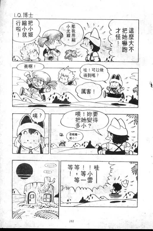 Chapitre 5 — Dr. Slump Vol. 5 — 怪物之夜 — page 181