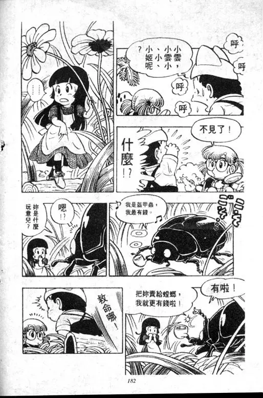 Chapitre 5 — Dr. Slump Vol. 5 — 怪物之夜 — page 182