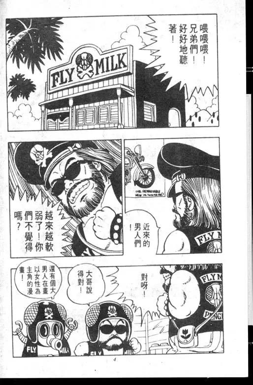 Chapitre 6 — Dr. Slump Vol. 6 — 马斯特博士的野心！ — page 4