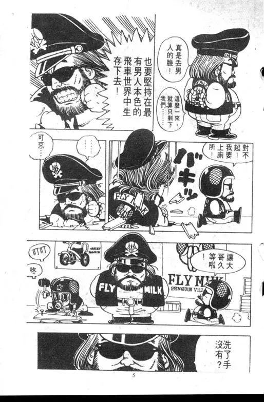Chapitre 6 — Dr. Slump Vol. 6 — 马斯特博士的野心！ — page 5