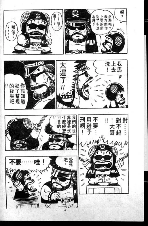 Chapitre 6 — Dr. Slump Vol. 6 — 马斯特博士的野心！ — page 6