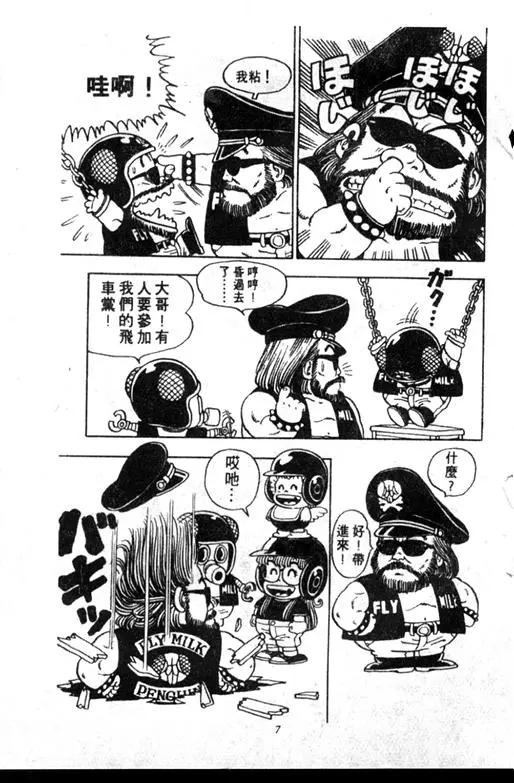 Chapitre 6 — Dr. Slump Vol. 6 — 马斯特博士的野心！ — page 7