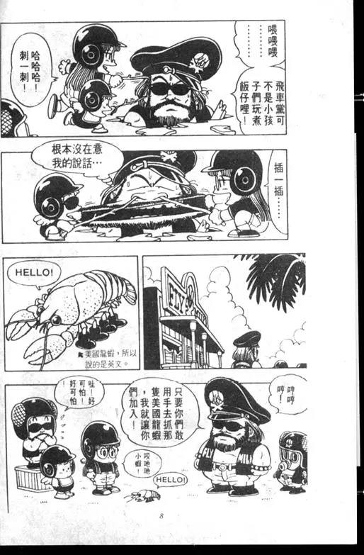 Chapitre 6 — Dr. Slump Vol. 6 — 马斯特博士的野心！ — page 8