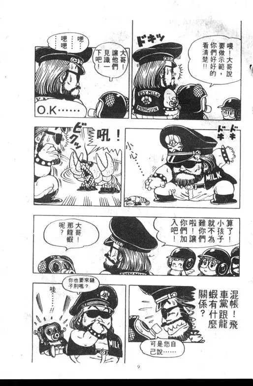 Chapitre 6 — Dr. Slump Vol. 6 — 马斯特博士的野心！ — page 9