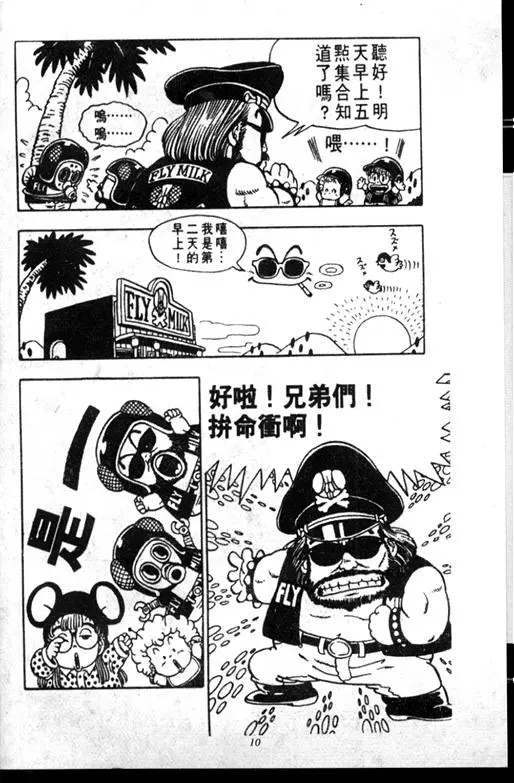 Chapitre 6 — Dr. Slump Vol. 6 — 马斯特博士的野心！ — page 10
