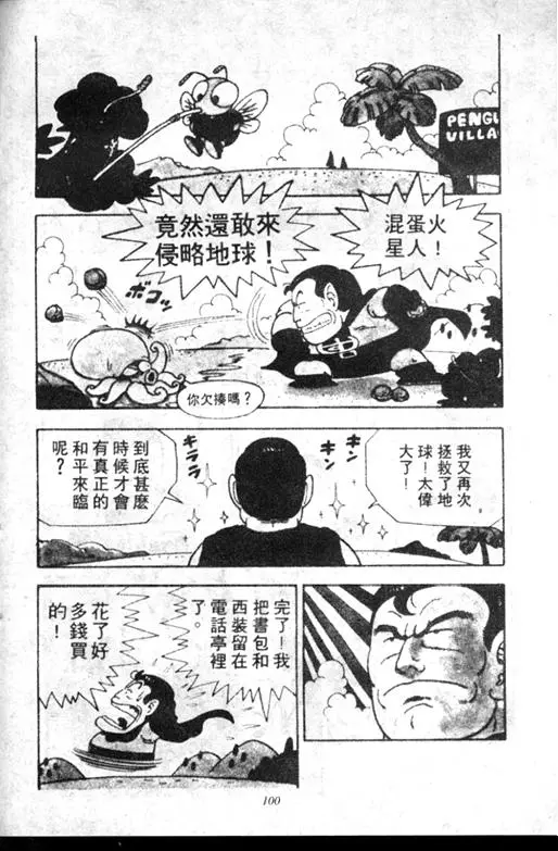 Chapitre 6 — Dr. Slump Vol. 6 — 马斯特博士的野心！ — page 11