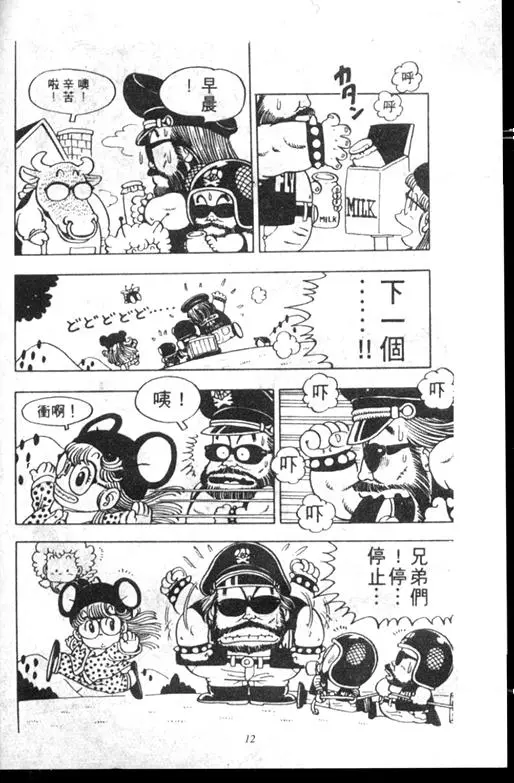 Chapitre 6 — Dr. Slump Vol. 6 — 马斯特博士的野心！ — page 13