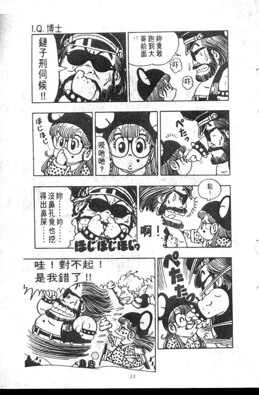 Chapitre 6 — Dr. Slump Vol. 6 — 马斯特博士的野心！ — page 14