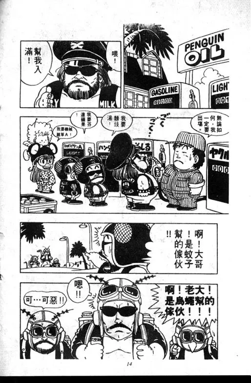 Chapitre 6 — Dr. Slump Vol. 6 — 马斯特博士的野心！ — page 15