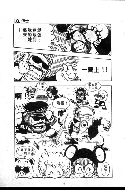 Chapitre 6 — Dr. Slump Vol. 6 — 马斯特博士的野心！ — page 16