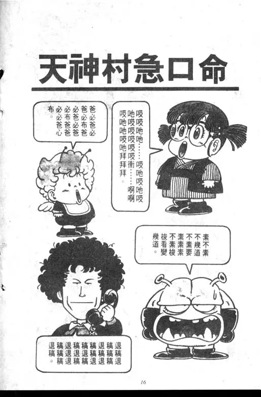Chapitre 6 — Dr. Slump Vol. 6 — 马斯特博士的野心！ — page 17