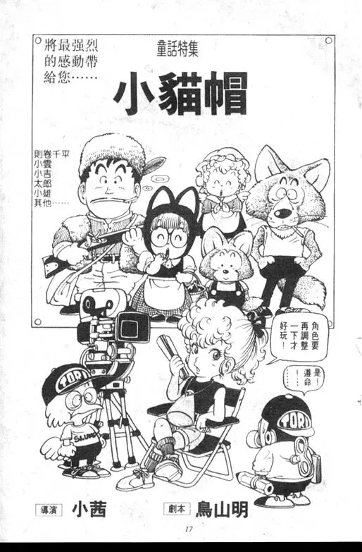 Chapitre 6 — Dr. Slump Vol. 6 — 马斯特博士的野心！ — page 18