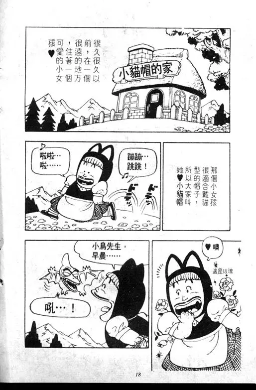 Chapitre 6 — Dr. Slump Vol. 6 — 马斯特博士的野心！ — page 19