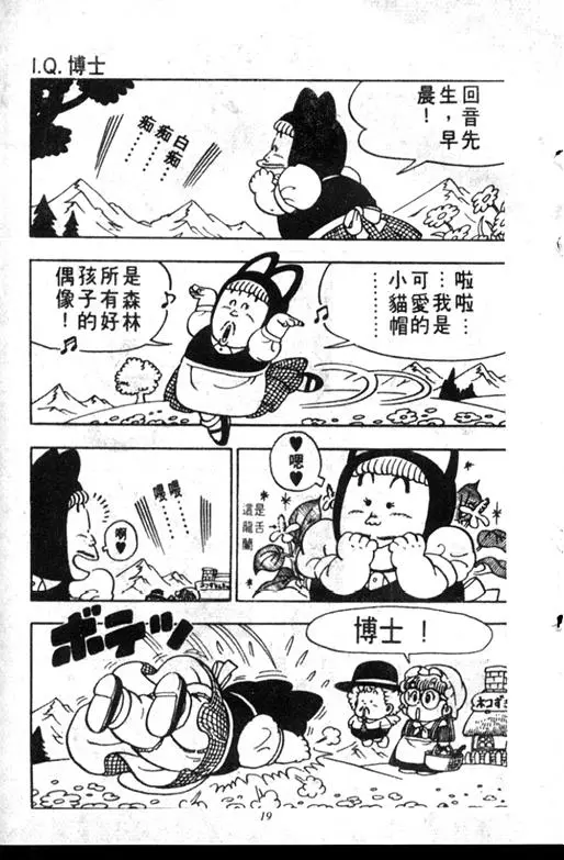 Chapitre 6 — Dr. Slump Vol. 6 — 马斯特博士的野心！ — page 20