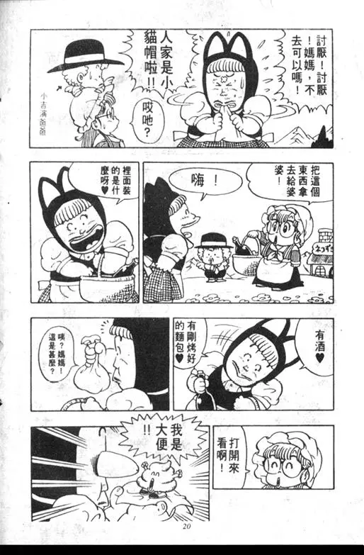 Chapitre 6 — Dr. Slump Vol. 6 — 马斯特博士的野心！ — page 21