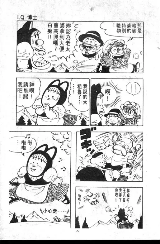 Chapitre 6 — Dr. Slump Vol. 6 — 马斯特博士的野心！ — page 22