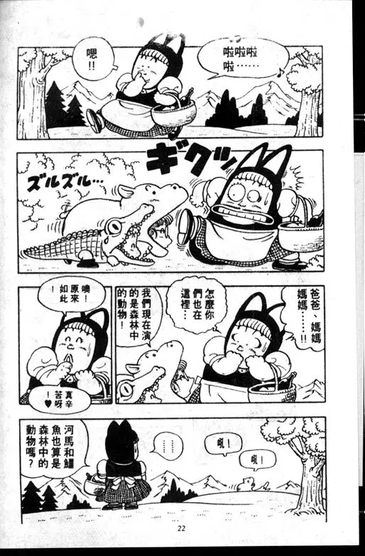 Chapitre 6 — Dr. Slump Vol. 6 — 马斯特博士的野心！ — page 23