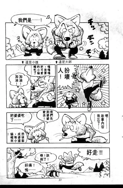 Chapitre 6 — Dr. Slump Vol. 6 — 马斯特博士的野心！ — page 24