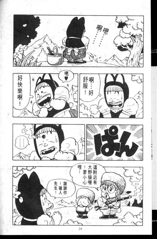 Chapitre 6 — Dr. Slump Vol. 6 — 马斯特博士的野心！ — page 25