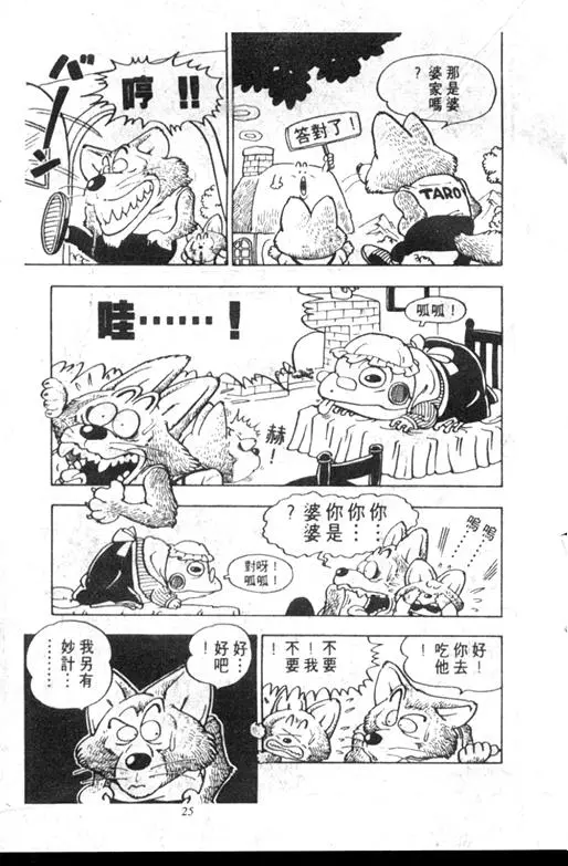 Chapitre 6 — Dr. Slump Vol. 6 — 马斯特博士的野心！ — page 26