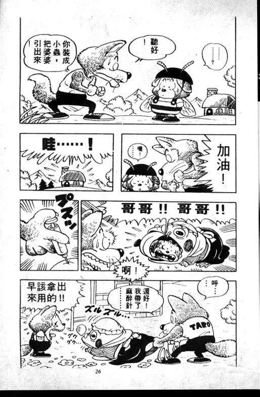 Chapitre 6 — Dr. Slump Vol. 6 — 马斯特博士的野心！ — page 27